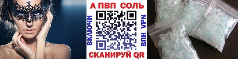 Купить где  Северобайкальск  Альфа ПВП Соль 