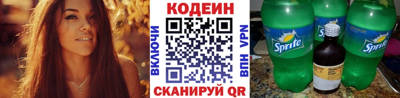 Codein напиток Lean (лин)  Купить  Северобайкальск 